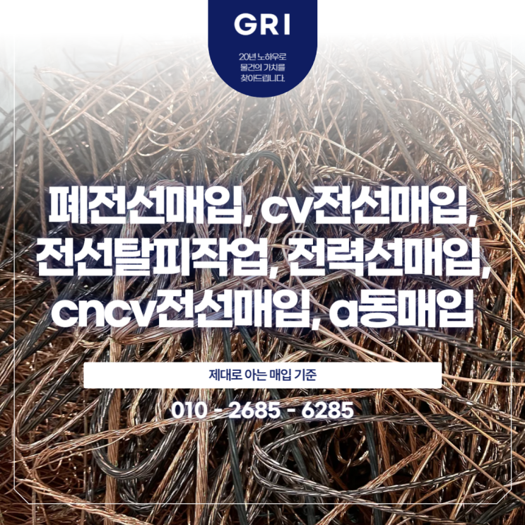 폐전선매입 핵심 정리부터 CV전선·전력선·CNCV전선까지 제대로 아는 매입 기준 : 네이버 블로그