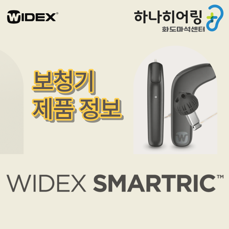 청평보청기 제품 안내_Smart RIC : 네이버 블로그