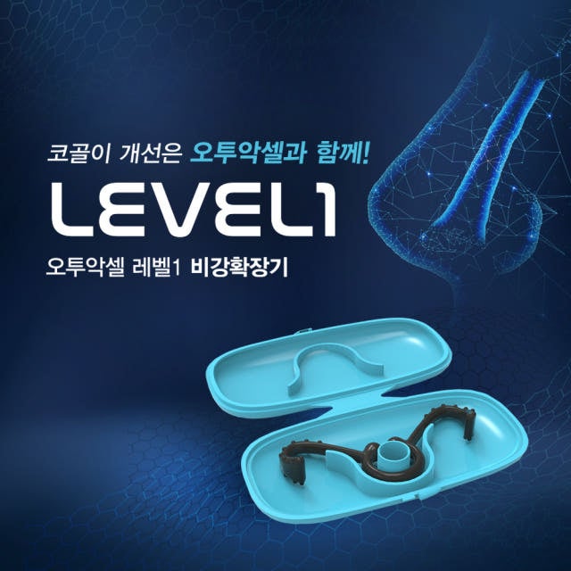 오투악셀 비강확장기 코골이방지기구 양압기 솔직 후기 : 네이버 블로그