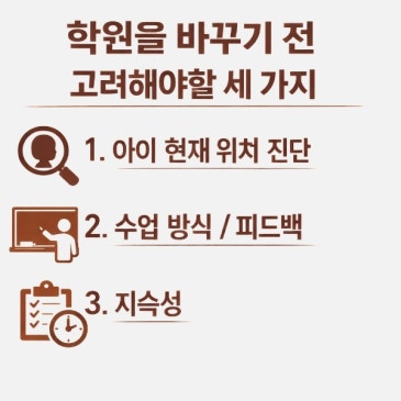 신정동 수학학원에서 학원을 바꿔야 하는 이유를 말합니다. RSS 대표 이미지