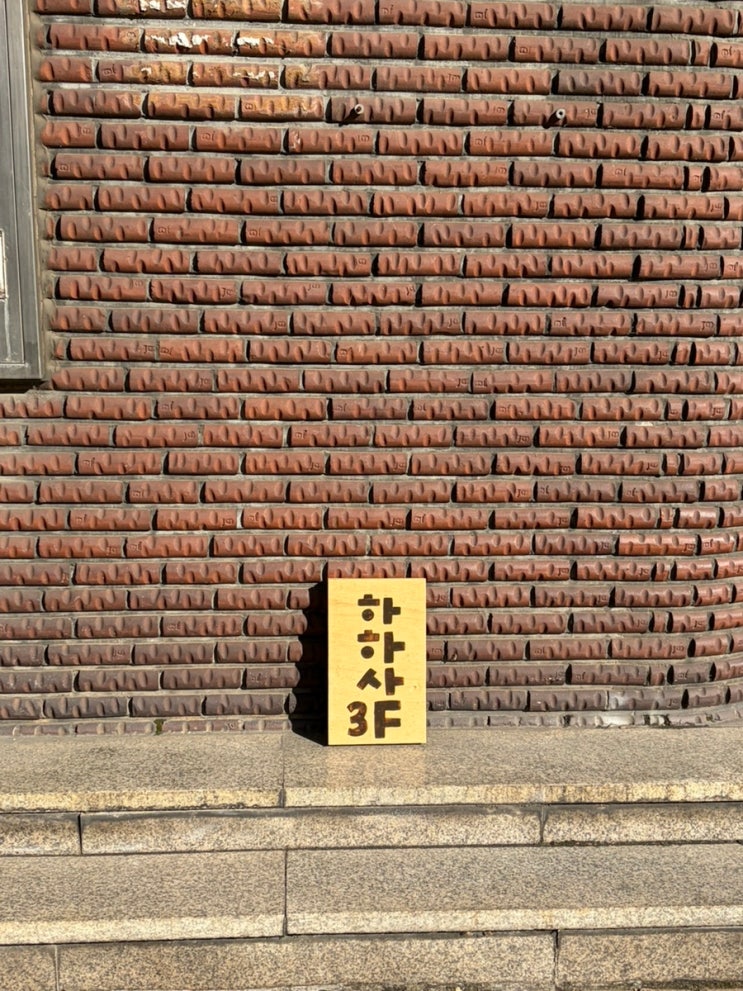 [합정 카페] 하하사 / 무소식 : 네이버 블로그