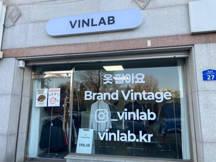 영남대 느좋 충만에 가성비 옷 많은 빈티지샵 | VINLAB : 네이버 블로그