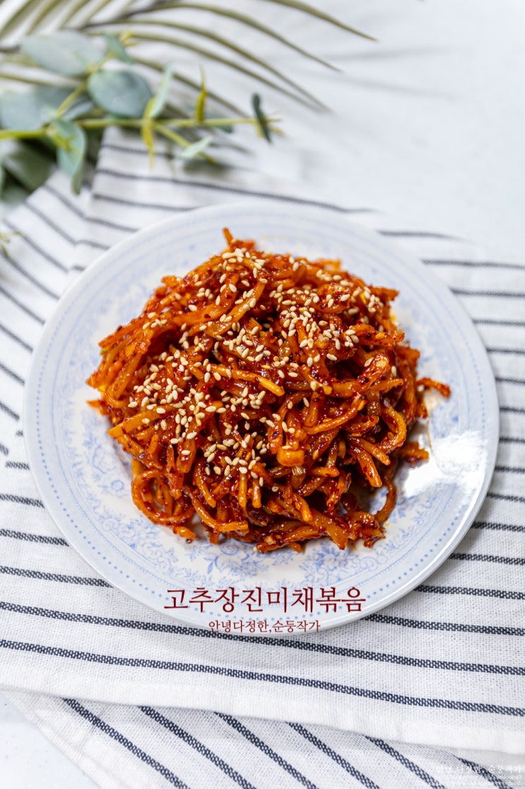 진미채볶음 마요네즈 없이 부드럽게 만드는 법 고추장진미채볶음 레시피 밑반찬 추천 : 네이버 블로그