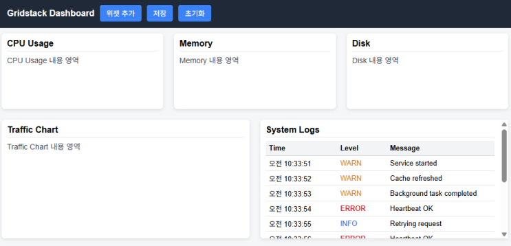 GridStack.js 기반으로 이동 가능한 대시보드 예제 소스 코드 : 네이버 블로그