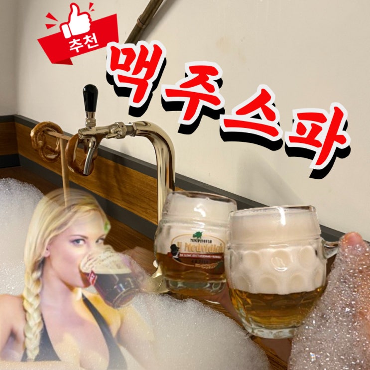 프라하 비어스파 추천 우 메드비드쿠 솔직 후기 (꼭 가볼만한 곳)