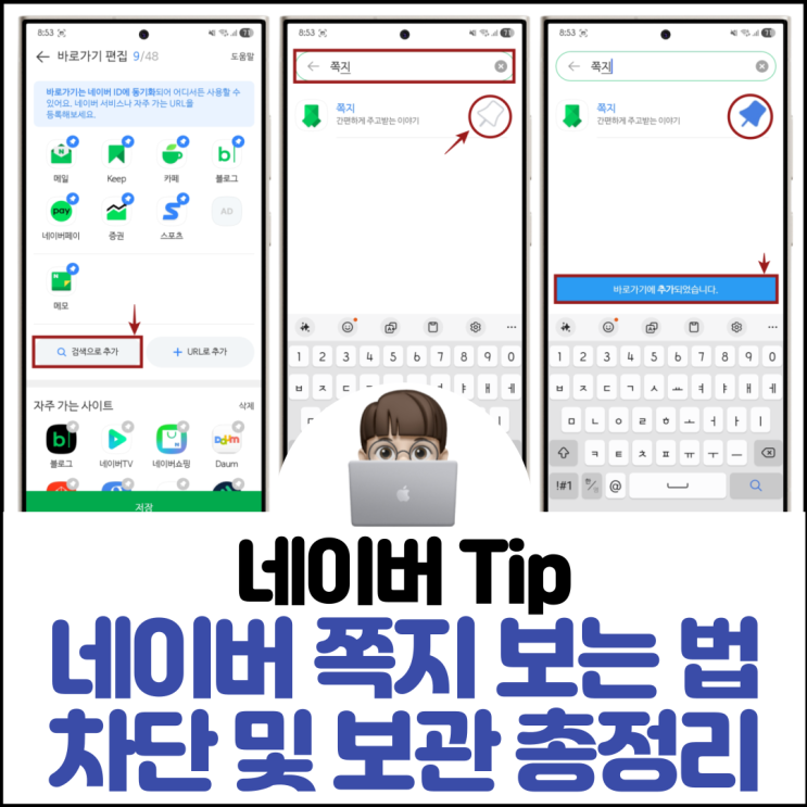 네이버 쪽지 보는 법 차단 및 보관 방법까지 총정리 : 네이버 블로그