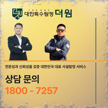부산 탐정사무소 상담을 통해 알게 된, 선택 기준이 달라지는 순간