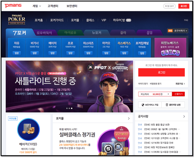 피망 포커 설치 다운로드 기본정보 게임방법 : 네이버 블로그