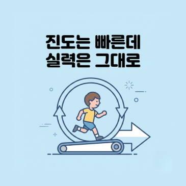 중계 초등 영어, 진도는 빠른데 아이 실력은 왜 제자리일까요? RSS 대표 이미지