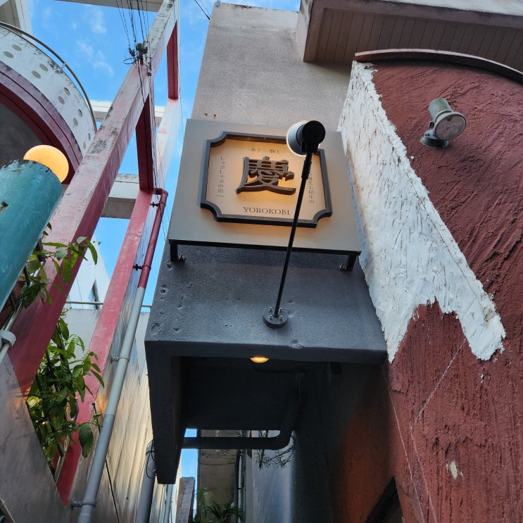 [미야코지마 맛집] 샤브테이 요로코비 しゃぶ邸 慶 宮古島店 : 네이버 블로그