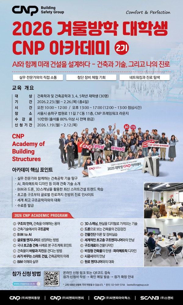 [CNP Group 교육] 2026 겨울방학 대학생 CNP 아카데미 교육 프로그램(모집 조기 마감) : 네이버 블로그