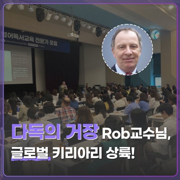 Rob Waring 교수님과 함께한 겨울방학 아침 독서 키리아리 : 네이버 블로그