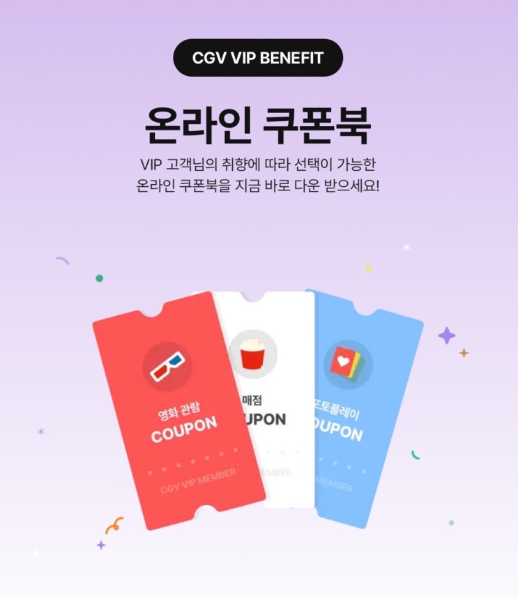 2026 CGV VIP 쿠폰북 SVIP : 네이버 블로그