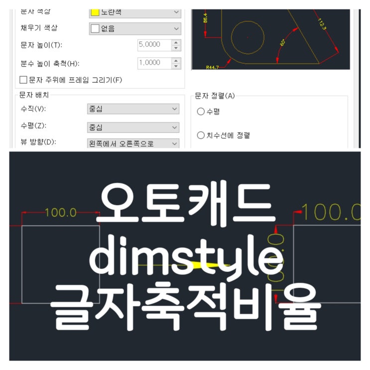 Auto cad dimstyle 전체축적 글자적용 안되는 이유와해결방법 style : 네이버 블로그