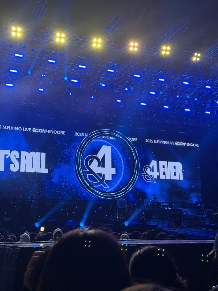 20251221 엔플라잉 &CON4 encore Let’s Roll4EVER 막콘 후기 : 네이버 블로그