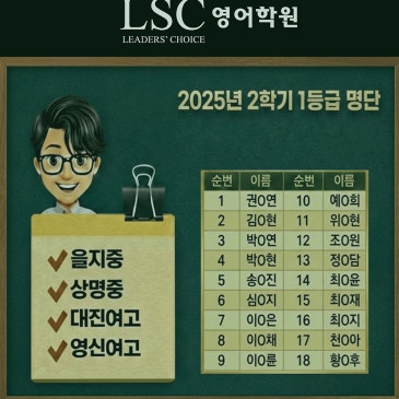 대진여고 1학년 1등급 명단 RSS 대표 이미지