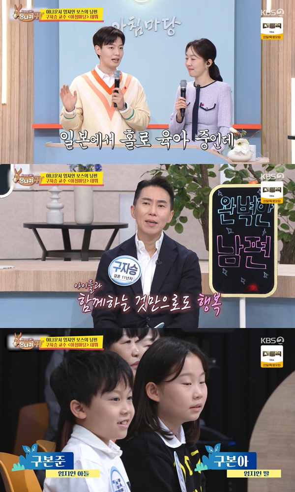 구자승 교수 프로필, 아침마당 엄지인 아나운서 남편, 사당귀에서 자녀 아들 딸 공개