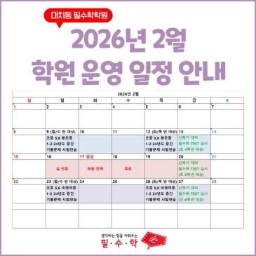 필수학 2월 운영 일정 안내 RSS 대표 이미지