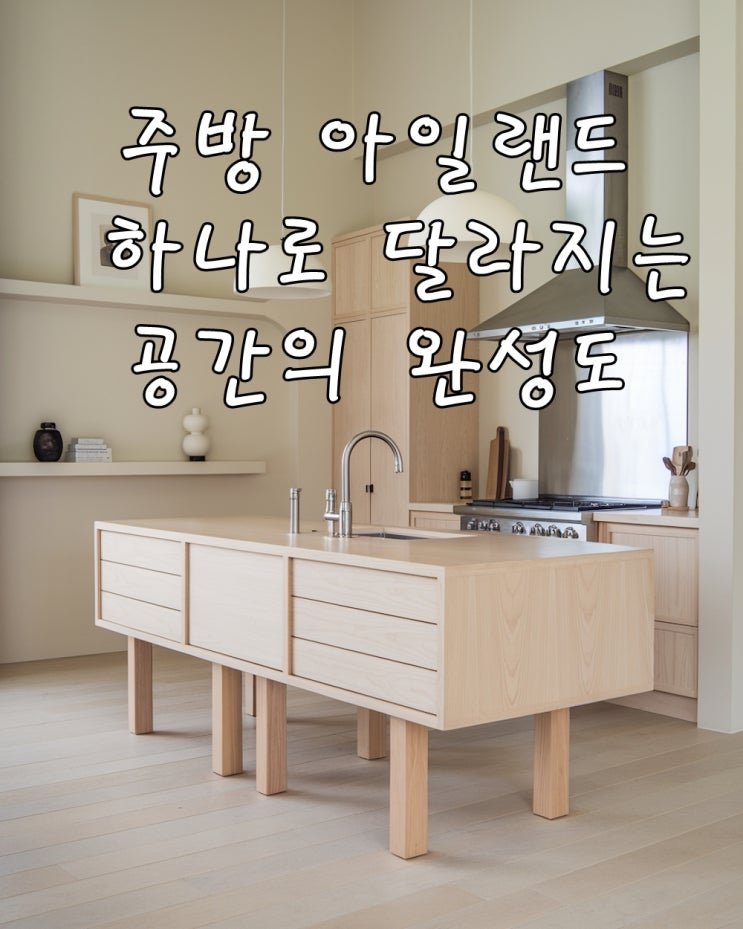 주방아일랜드 모음 기능까지 갖춘 아일랜드 주방 인테리어 팁 : 네이버 블로그