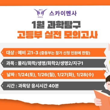 (스카이멘사) 재원생 대상 자체 모의고사 실시! RSS 대표 이미지