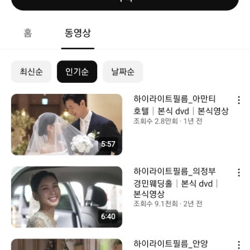 본식 DVD 하이라이트필름 계약 후기- 더 리버사이드호텔 노벨라홀 +추천인 코드