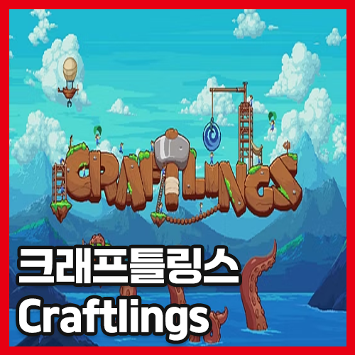스팀게임 크래프트링스(Craftlings)를 보면서 레밍즈가 생각났습니다 : 네이버 블로그