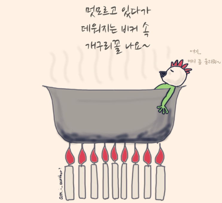 당신이 머물고 있는 물의 온도 : 네이버 블로그