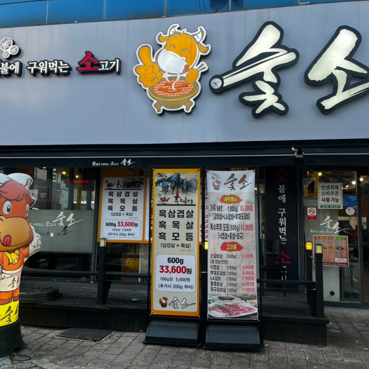 여수 문수동 맛집 추천 여수 소고기 맛집 숯소 문수점 : 네이버 블로그