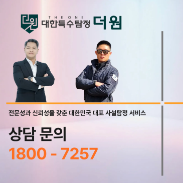 흥신소 비용 외도 증거 합리적으로 의뢰하기