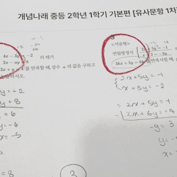 숙명여중, 중동중, 언주중 수학 내신 실력은 기본! 진짜는 멘탈 싸움? RSS 대표 이미지