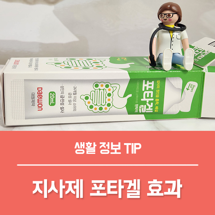 지사제 포타겔 효과 부작용, 설사약 스타빅 복용법 총정리! : 네이버 블로그
