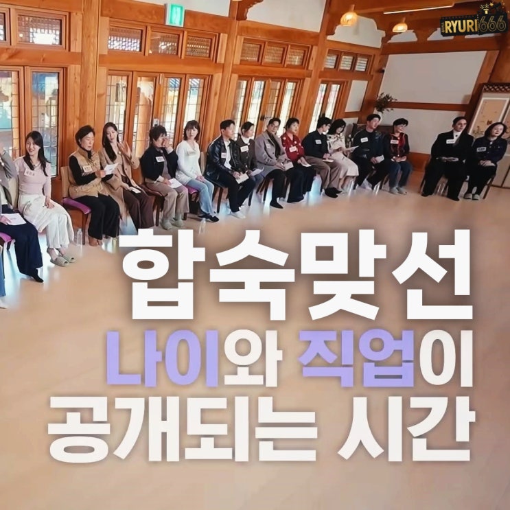 합숙맞선 여자 남자 출연진 직업 나이 인스타 주소 정리 : 네이버 블로그