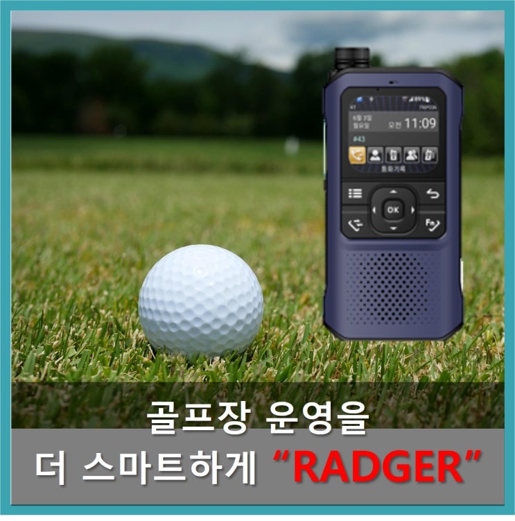 [골프장 운영을 더 스마트하게] 아이디스파워텔 LTE무전기 