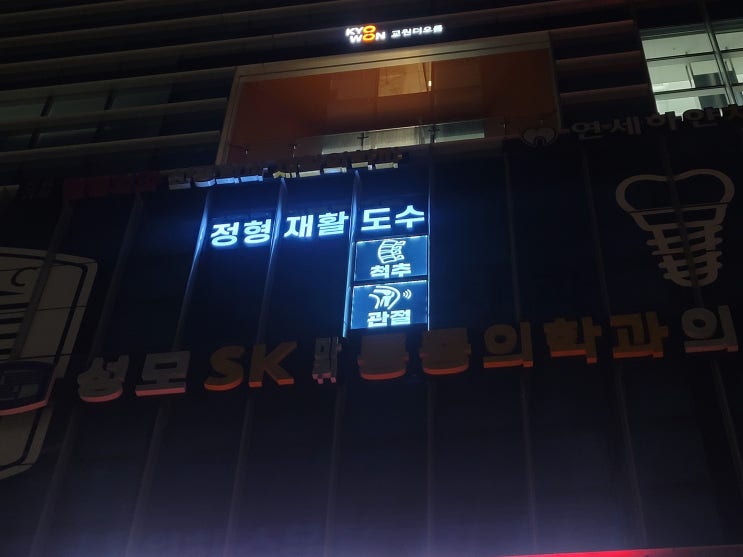 3층 병원 지싸인 LED 창문간판 설치 : 네이버 블로그