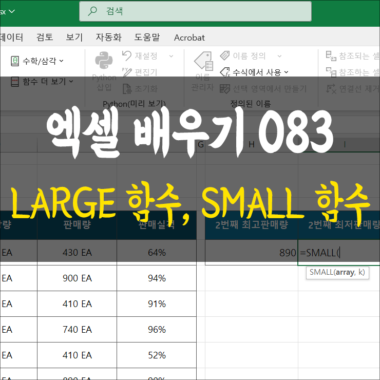 엑셀 083 - LARGE 함수, SMALL 함수 익히기 : 네이버 블로그