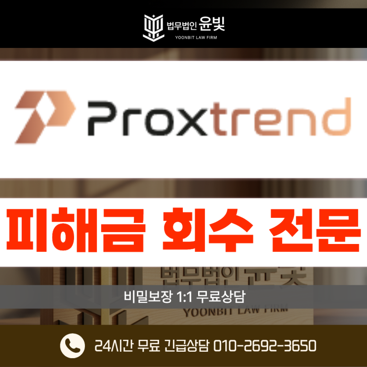Proxtrend 사기 프록스트렌드 피해자 필독 긴급 대응절차 : 네이버 블로그