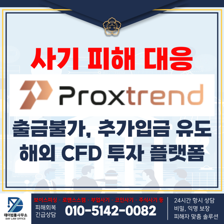 Proxtrend 사기 프록스트렌드 해외 CFD 투자 법적 구조 : 네이버 블로그