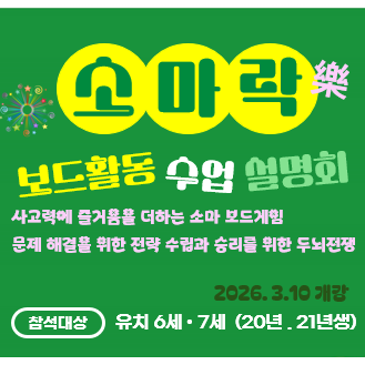 소마락_보드활동수업 개강 RSS 대표 이미지