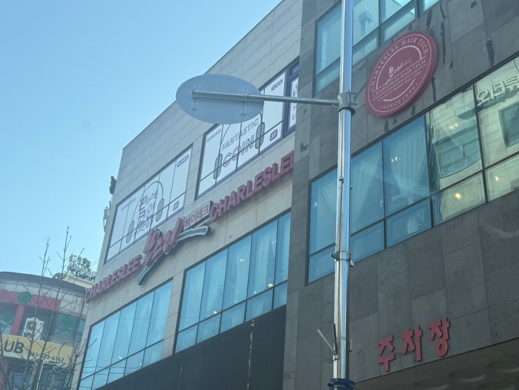 [아산 배방] 찰스리 헤어테크 아산배방점 | 헤어스파 힐링스파 두피스파 : 네이버 블로그
