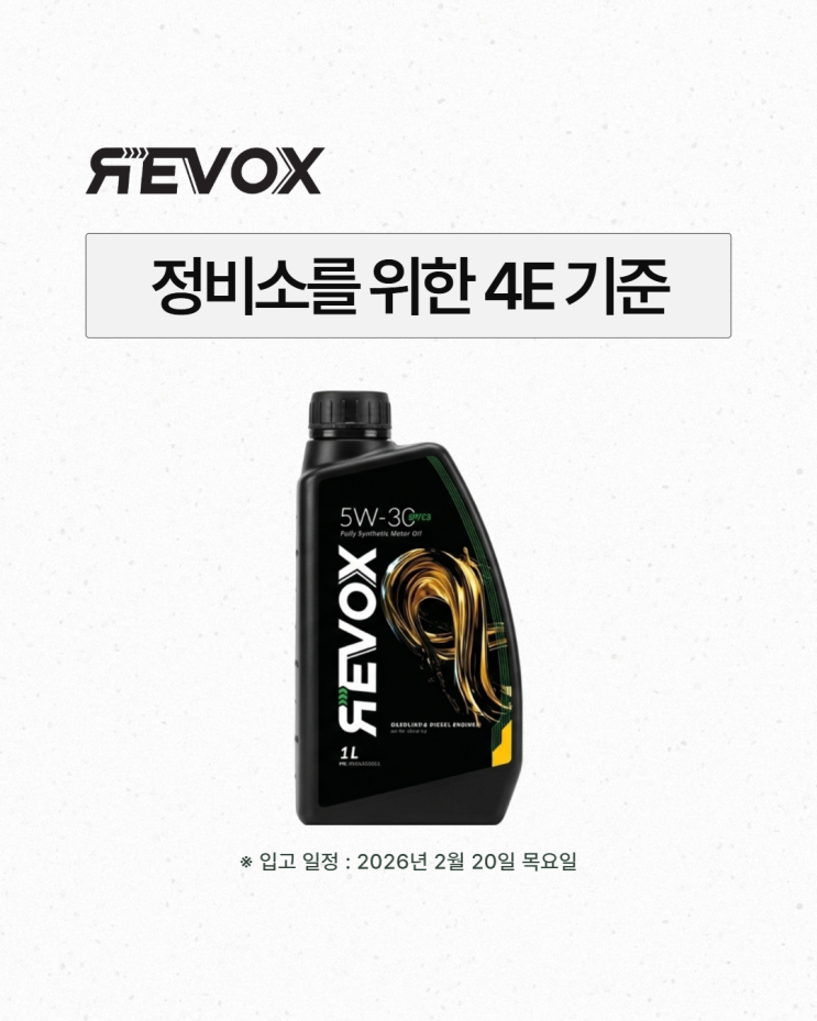 [신제품 출시] 정비소를 위한 4E 기준, REVOX(레복스) C3 에센셜 라인을 공개합니다! : 네이버 블로그