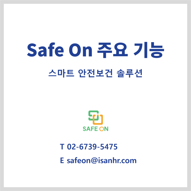 Safe on 주요 기능 및 요금제 : 네이버 블로그