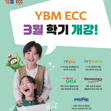 노원ECC, 2026년 3월 신학기 개강! RSS 대표 이미지