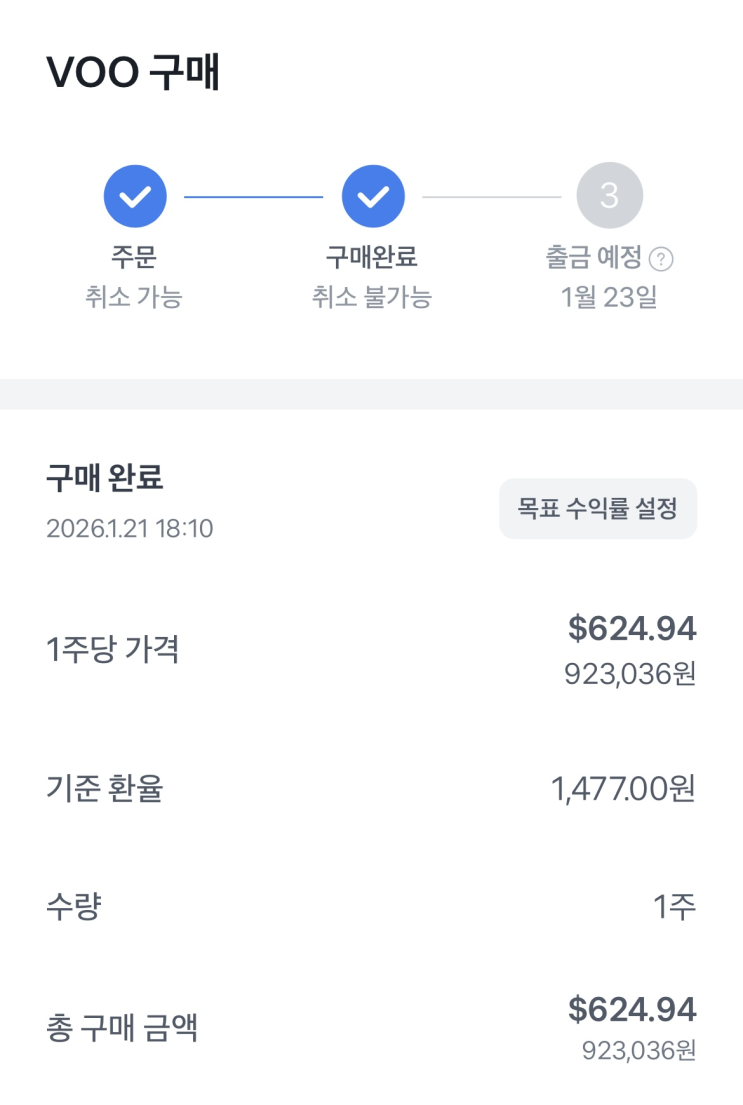 VOO 적립식 매수 기록 #2 : 네이버 블로그