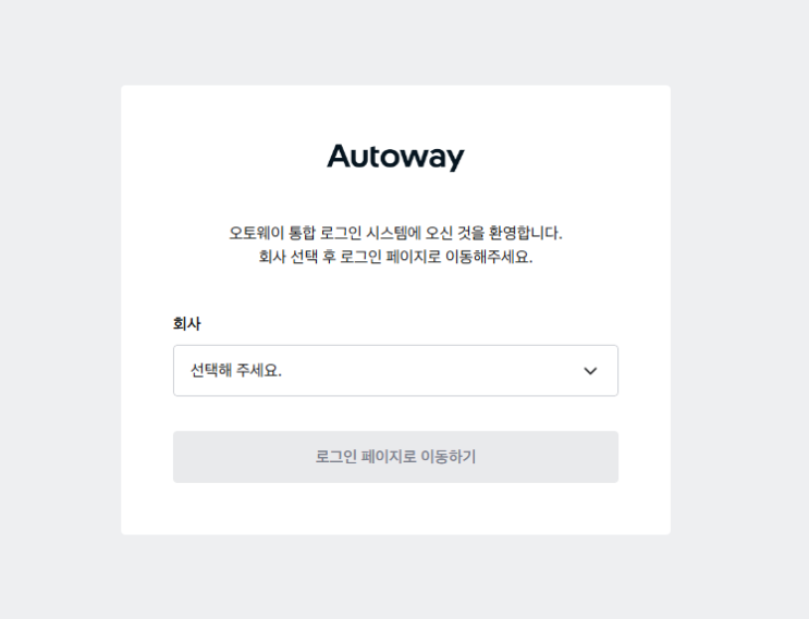 현대자동차 오토웨이 사외접속 (외부에서 로그인하는 방법) autoway.hmc.co.kr : 네이버 블로그