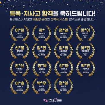 프라미스어학원 2026 특목·자사고 입시 결과 RSS 대표 이미지