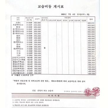 올마이티캠퍼스 대치관/송도관/청라관/배곧관/온라인 교습비 안내 RSS 대표 이미지