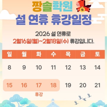 26년 2월 설 연휴 휴강 안내 RSS 대표 이미지