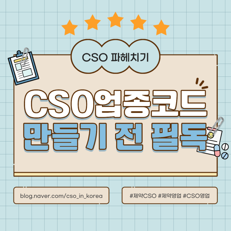 CSO업종코드 사업자 만들기 전에 꼭 봐야 할 기준 : 네이버 블로그