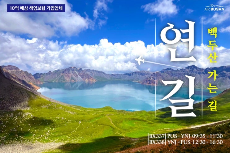 [부산출발] 백두산 /연길 패키지[4월~6월] : 네이버 블로그