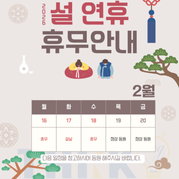 2026년도 2월 설날 연휴 휴무 안내 RSS 대표 이미지